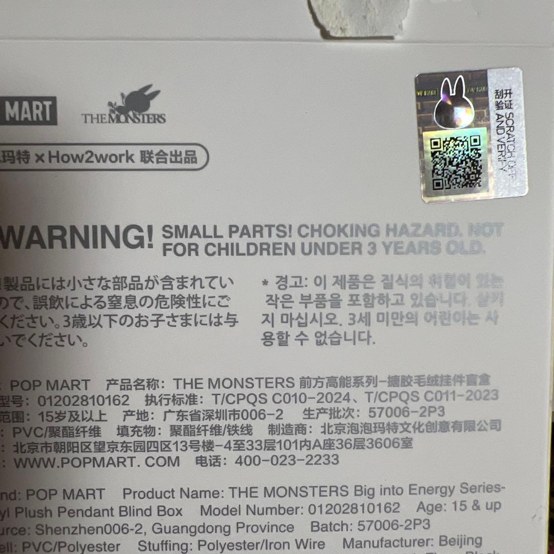 公式正規品　エナジー　ラブブ　シークレット