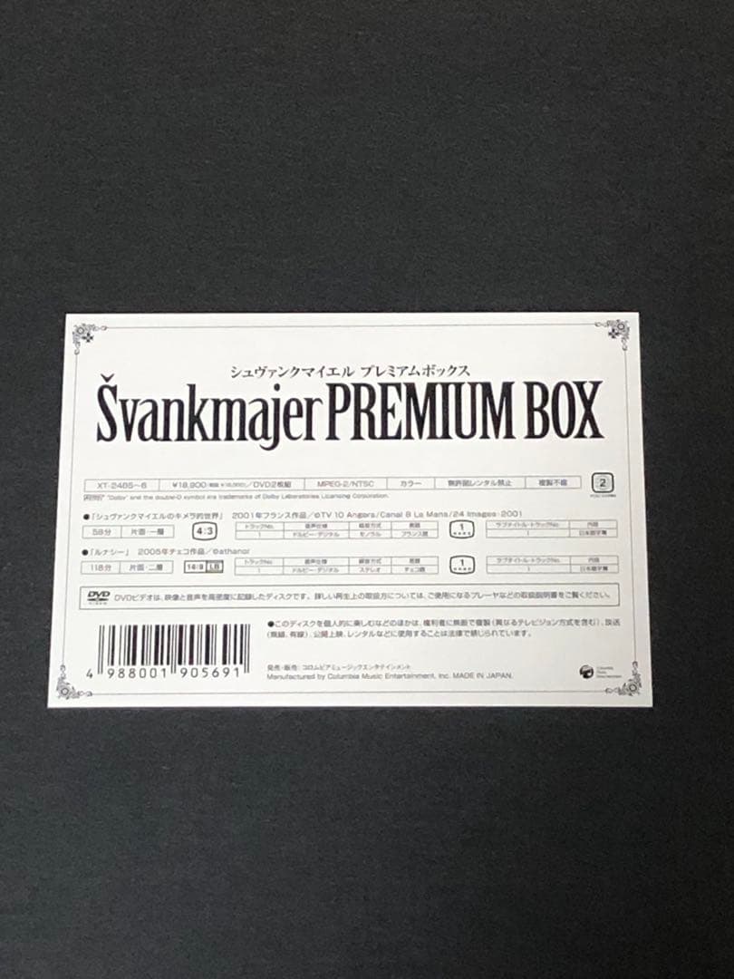 【限定品】ヤン シュヴァンクマイエル 10枚 DVD チェコスロバキア