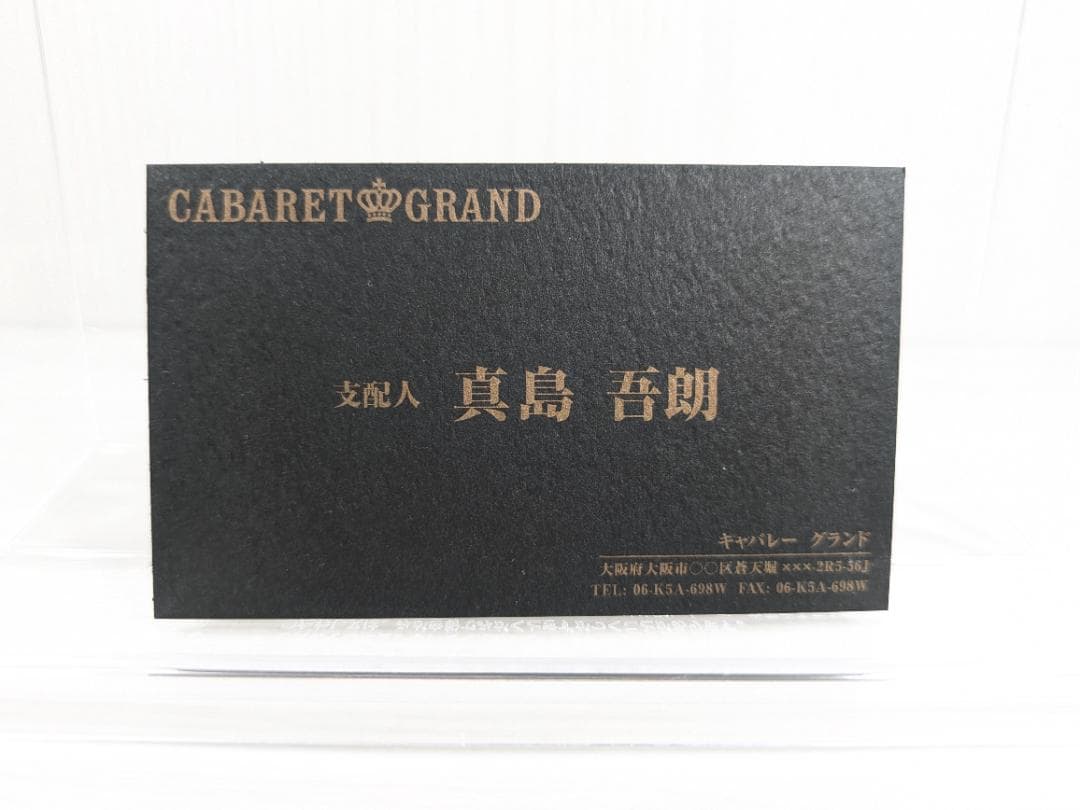 龍が如く　誓いの場所　オードトワレ　真島モデル　50ml 名刺付き