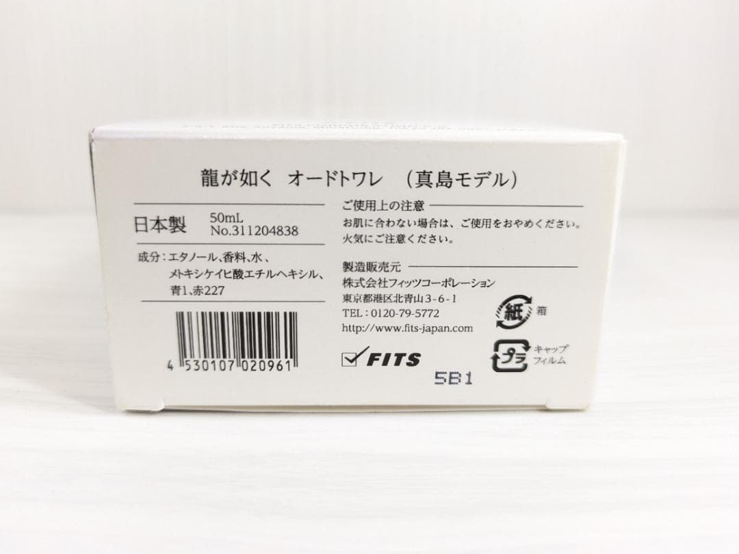 龍が如く　誓いの場所　オードトワレ　真島モデル　50ml 名刺付き