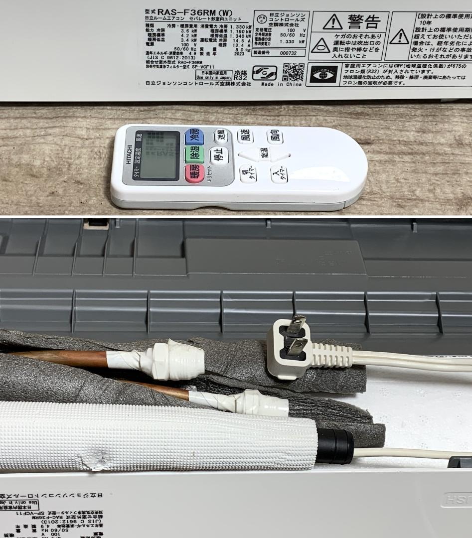 日立 15畳 3.6kW 100V 白くま RAS-F36RM 23年 全清掃済