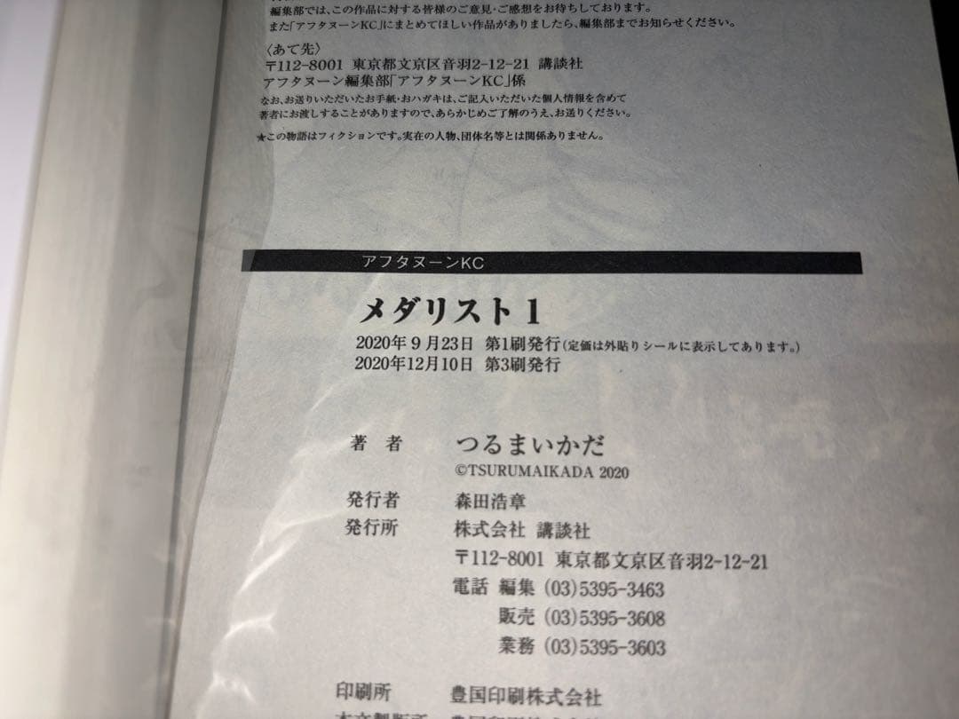 メダリスト 1〜5巻　2巻〜初版