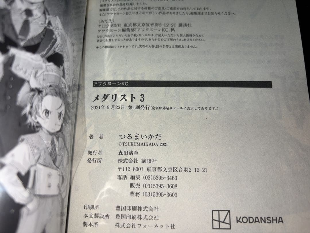 メダリスト 1〜5巻　2巻〜初版