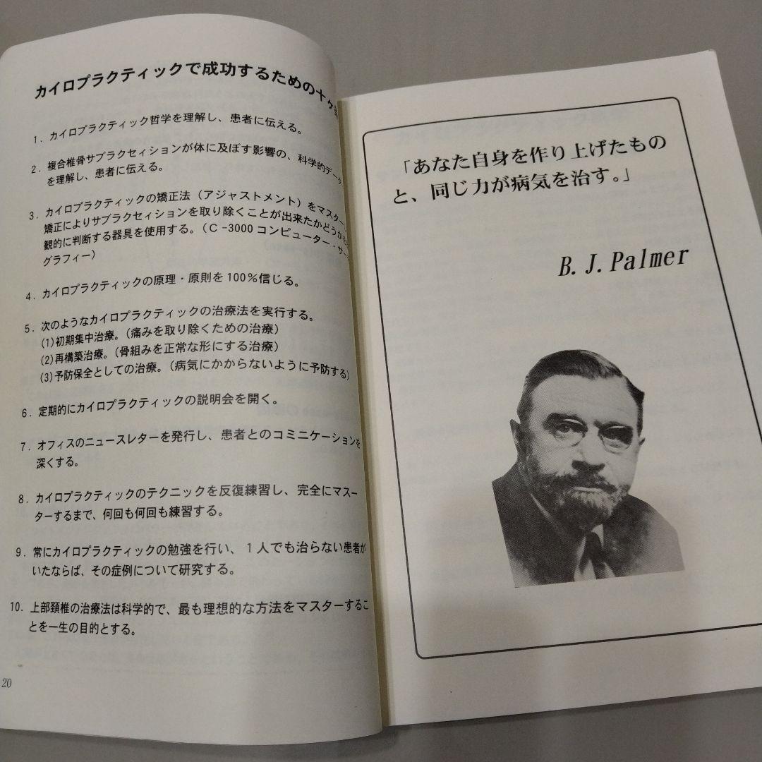 臨床カイロプラクティック　哲学・科学・芸術