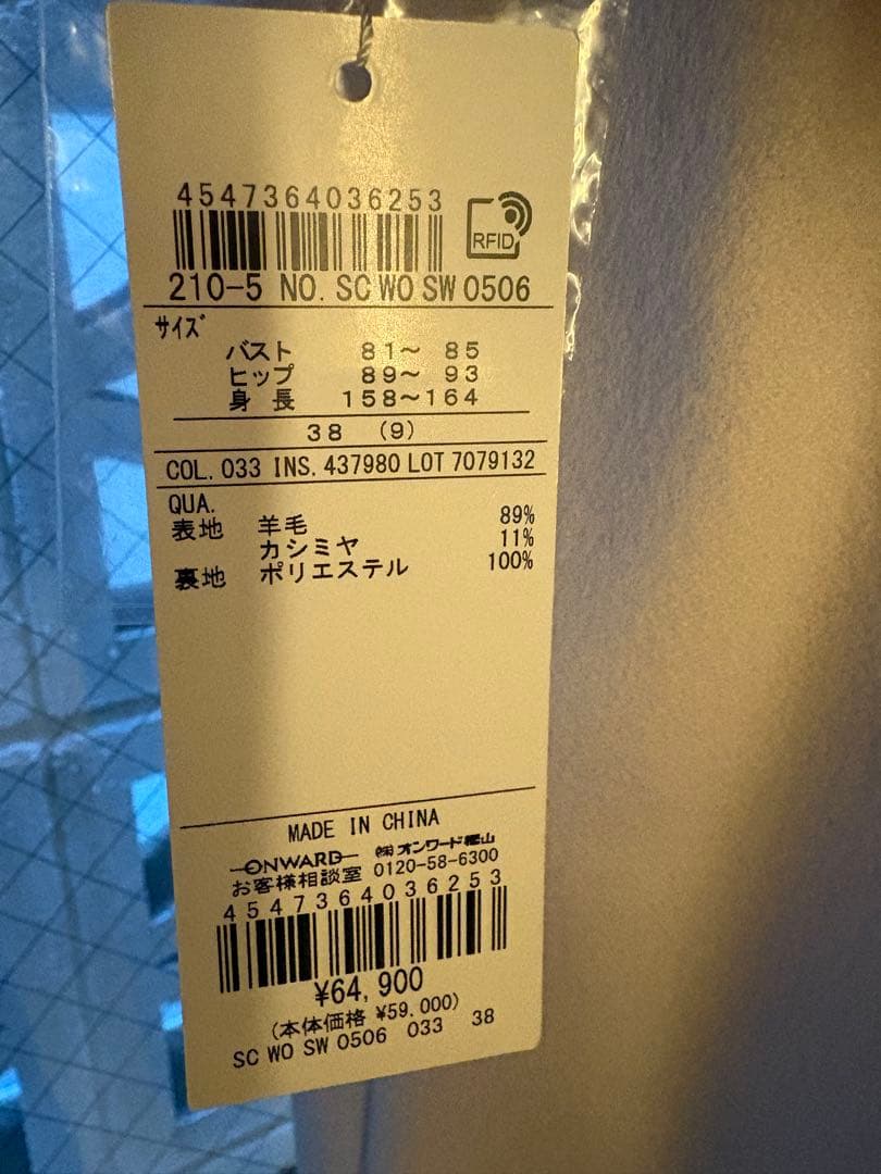 はーるん様【新品タグ付】23区　ウールカシミヤチェスターコート　サイズ38M