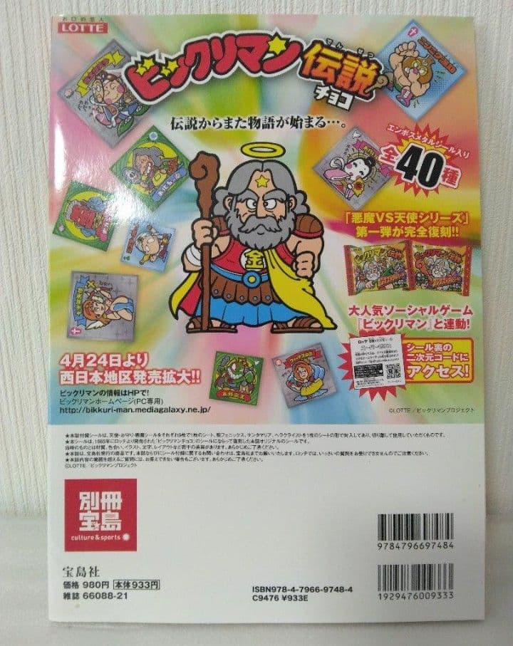 ビックリマンシールコレクション 80年代