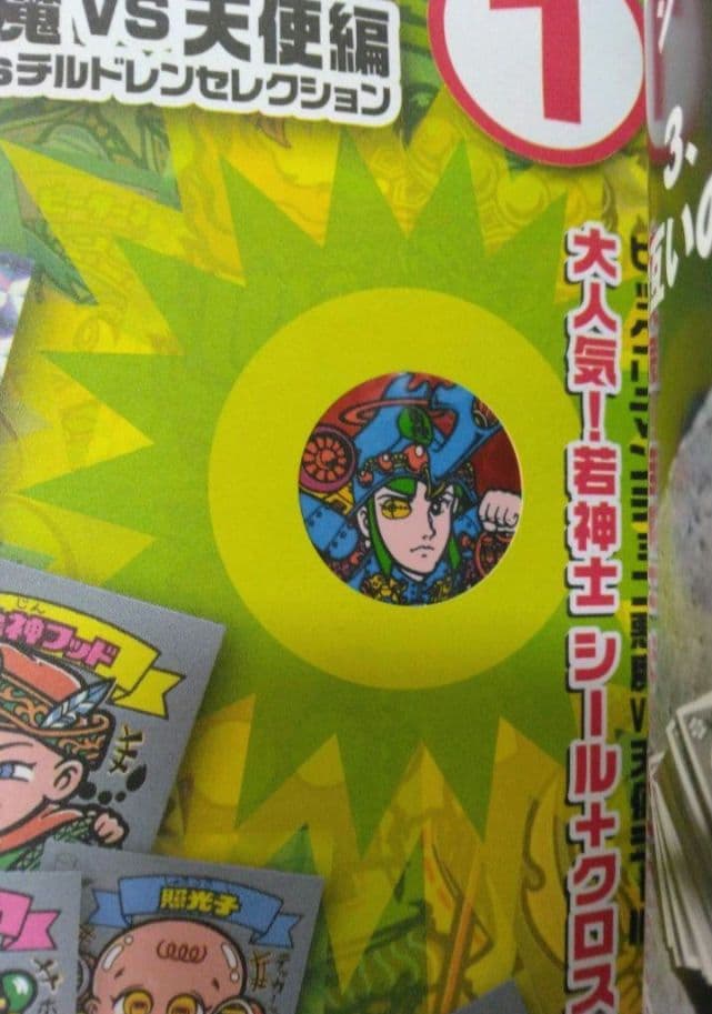 ビックリマンシールコレクション 80年代