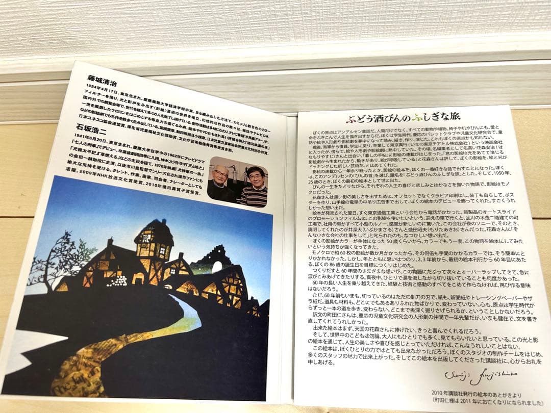 切り絵　藤城清治　影絵　アンデルセン　ぶどう酒びんのふしぎな旅 DVD 絵画