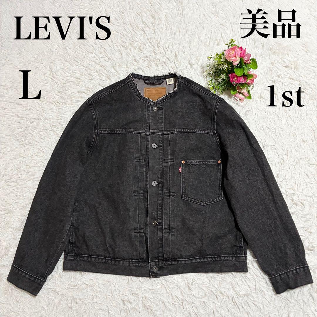【LEVI’S PREMIUM】タイプ1 BIG E ノーカラーデニムジャケット