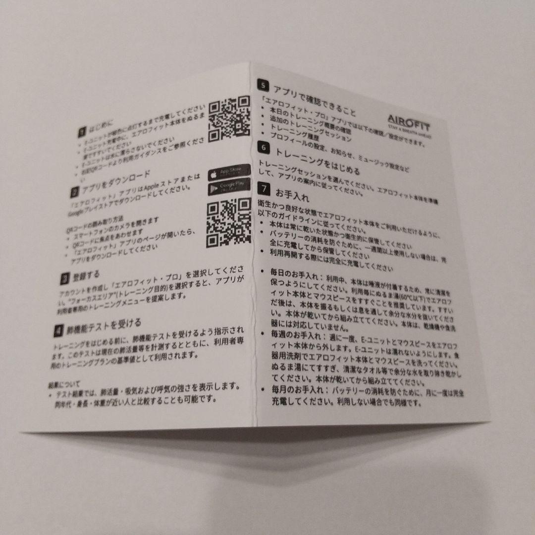 エアロフィットプロ2.0 / AIROFIT PRO2.0 呼吸筋トレーニング