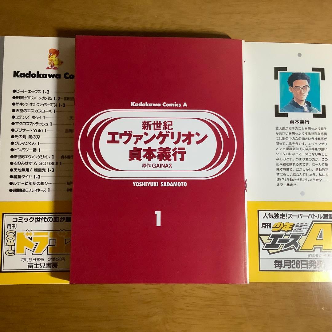 全巻初版 新世紀エヴァンゲリオン 1-3巻 貞本義行