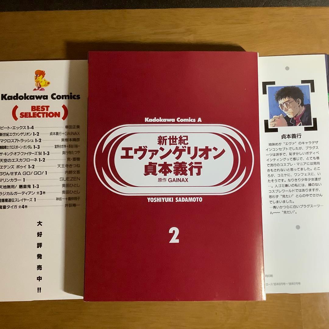 全巻初版 新世紀エヴァンゲリオン 1-3巻 貞本義行