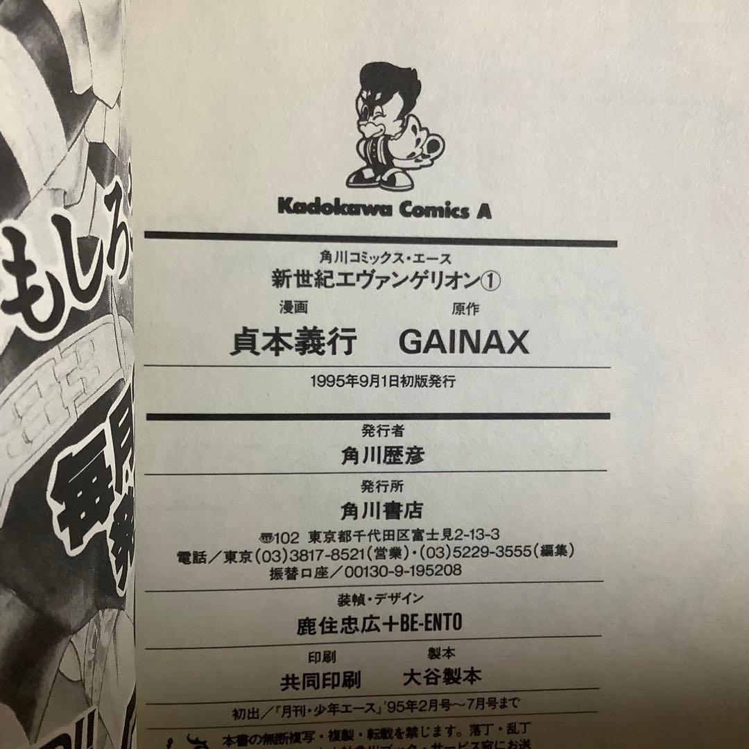 全巻初版 新世紀エヴァンゲリオン 1-3巻 貞本義行