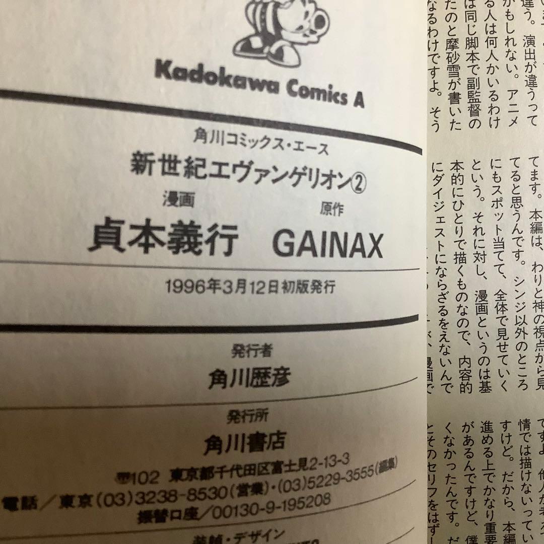 全巻初版 新世紀エヴァンゲリオン 1-3巻 貞本義行