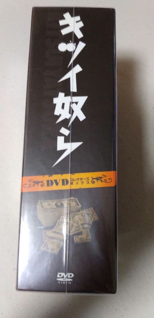 未開封 DVD キツイ奴ら 4巻セット　玉置浩二