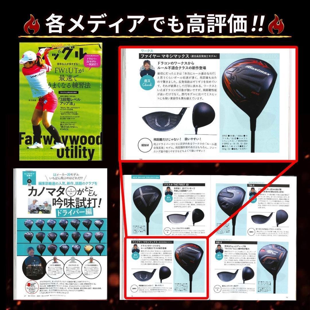 ★誕生★高反発加工の最強適合 ファイヤー マキシマックス BS 三菱プレミア飛匠