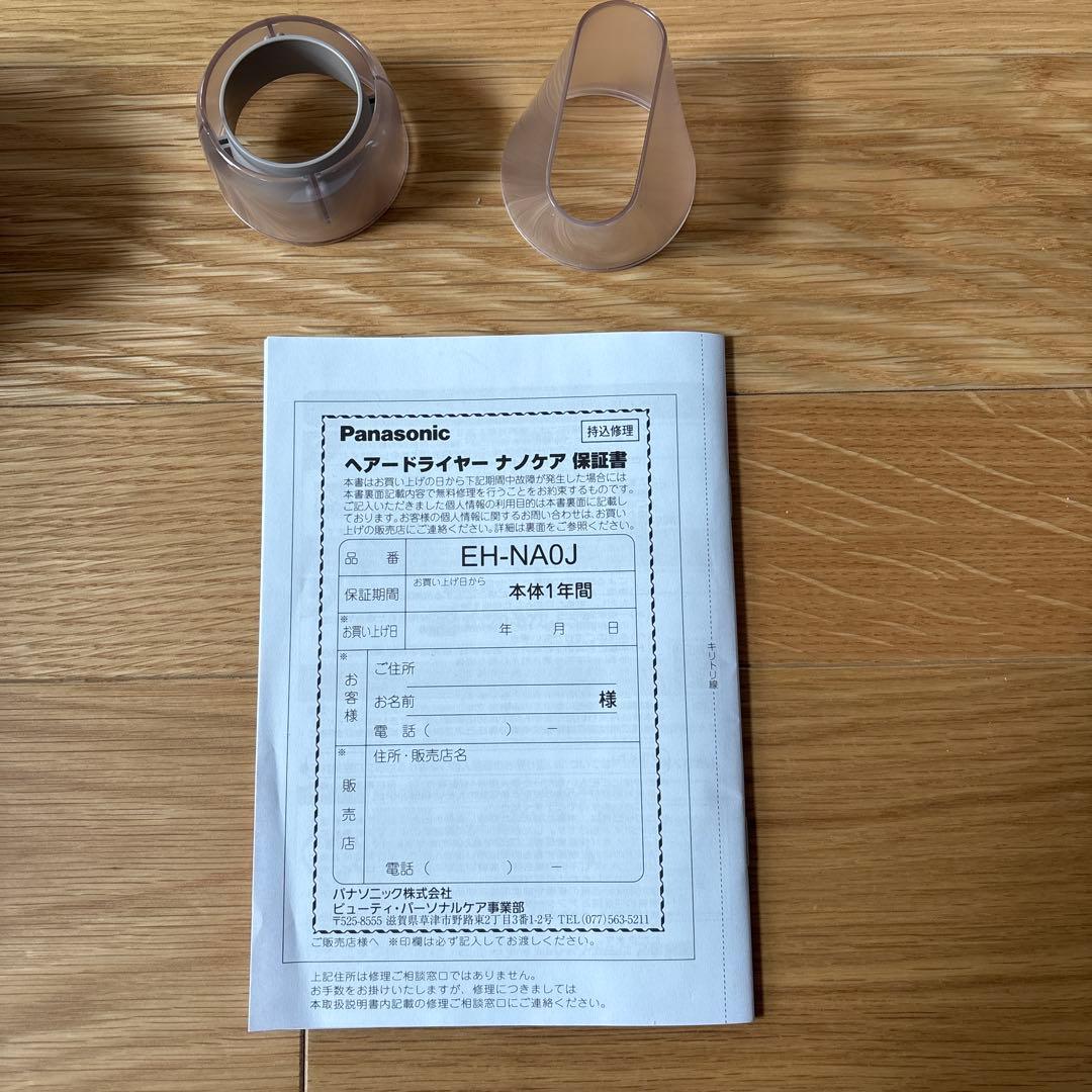 H*A様 Panasonic ナノケア ヘアドライヤー