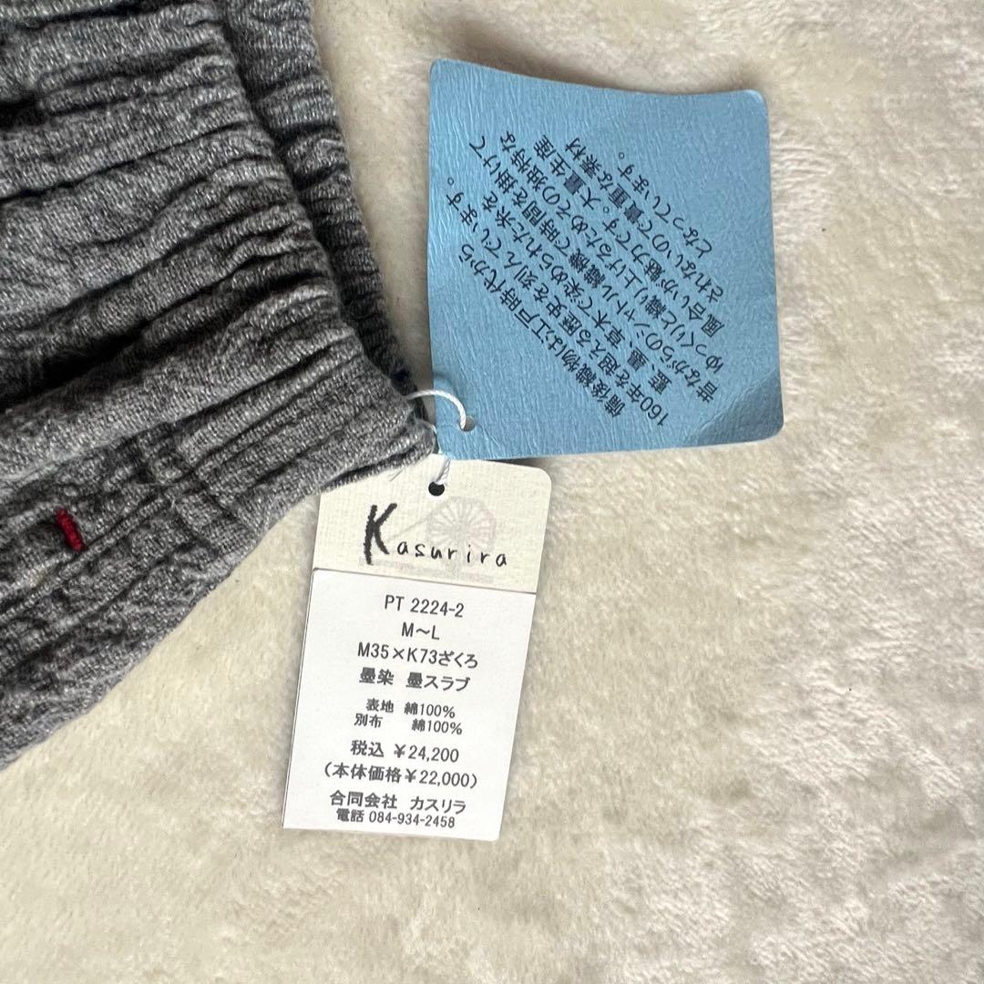 新品未使用　カスリラ　墨染　綿100%　パッチワーク　パンツ　M〜L