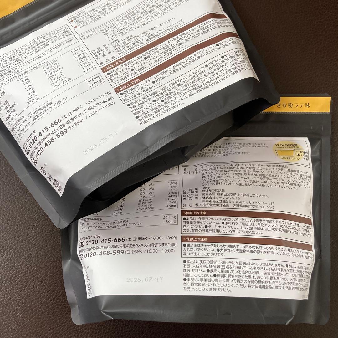 Healthy Beauty きな粉ラテ味　2袋セット