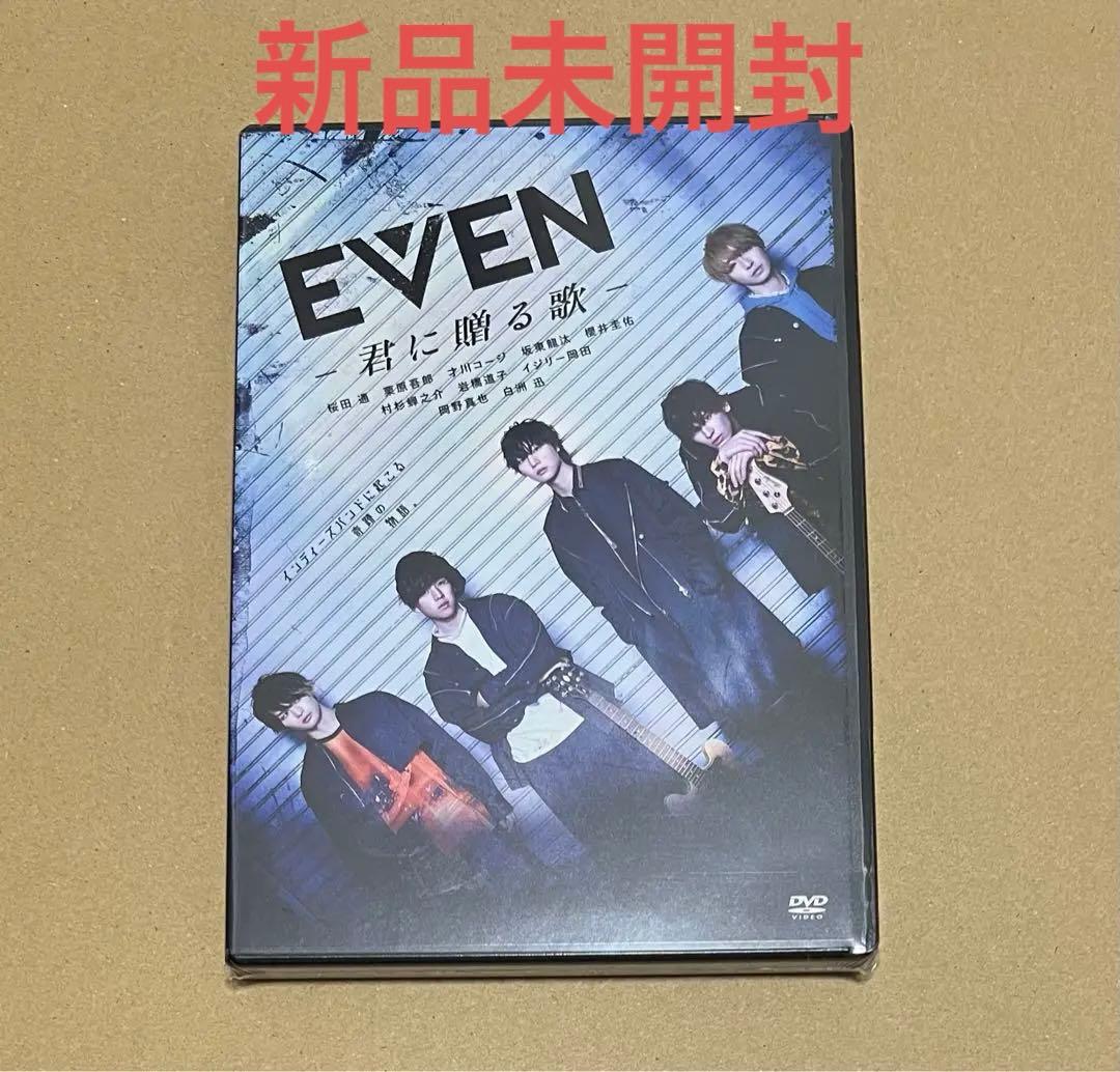新品未開封 映画 EVEN～君に贈る歌～ DVD 桜田通 坂東龍汰 白洲迅