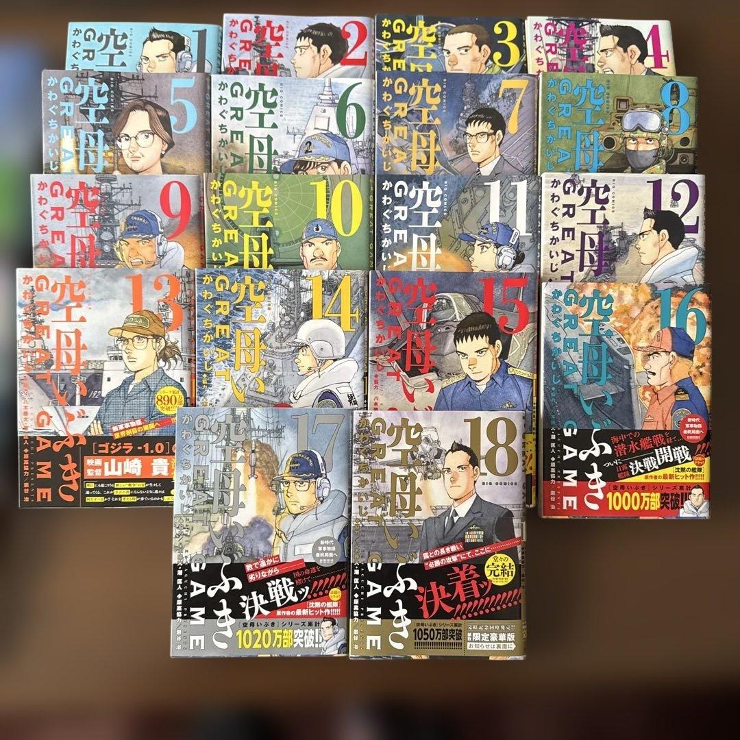 「空母いぶき」全13巻＆「空母いぶきGREAT GAME」全18巻