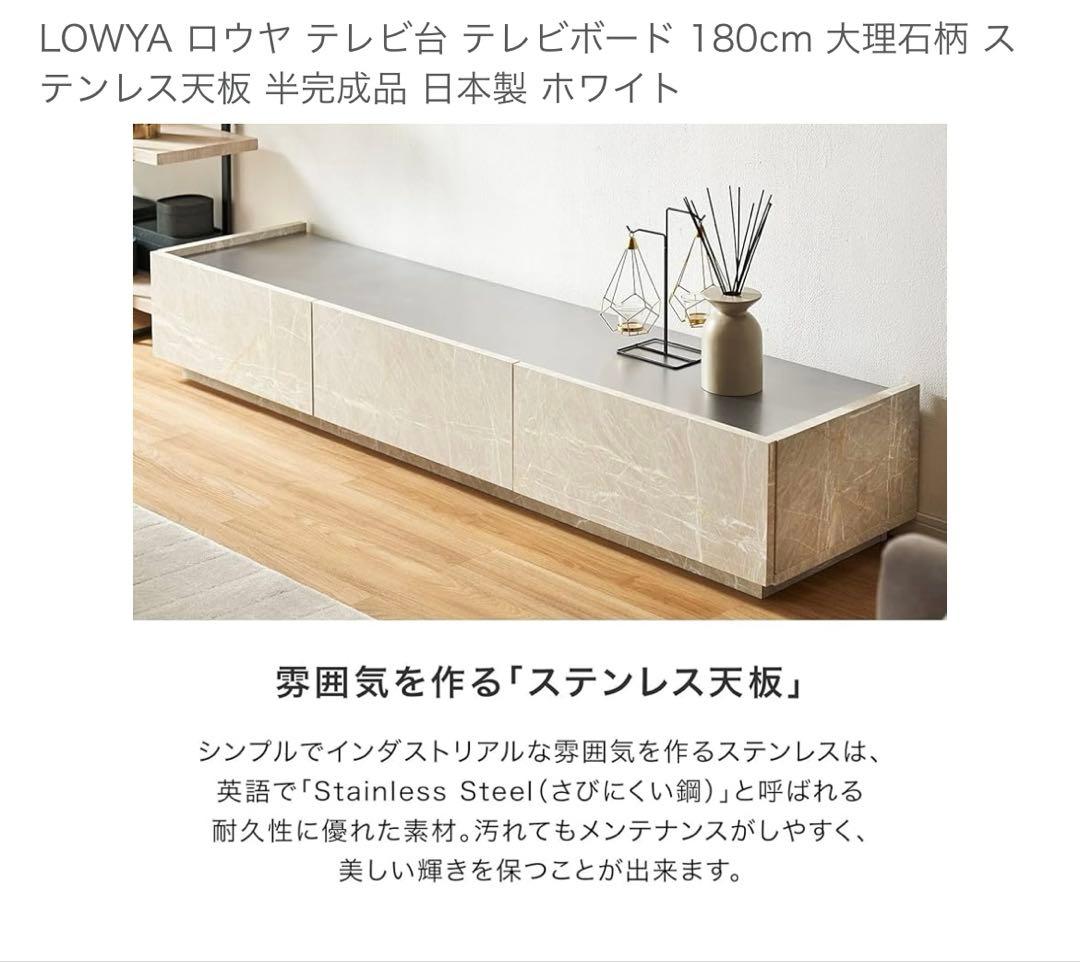 LOWYA ロウヤ テレビボード 180cm ホワイト