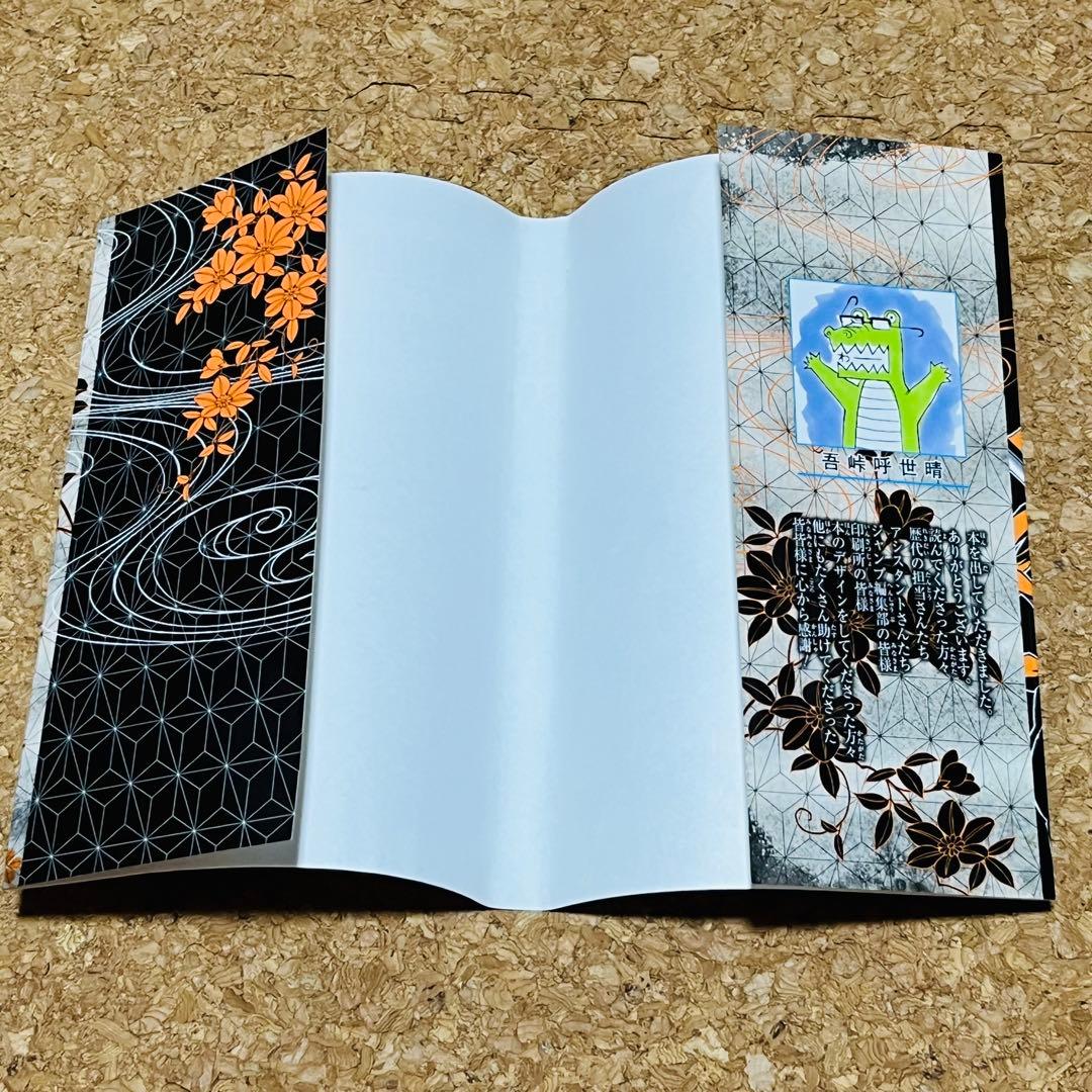 鬼滅の刃 1巻 初版