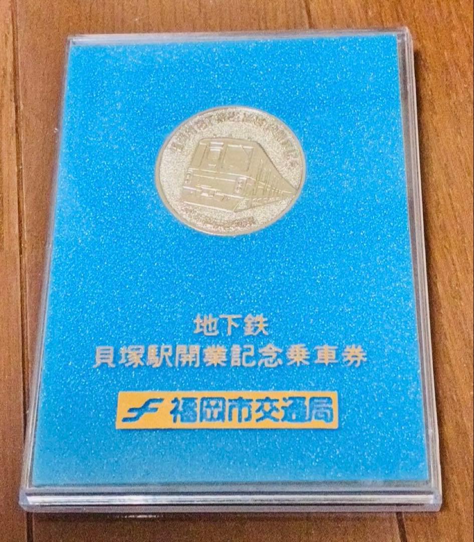 福岡市営地下鉄　記念グッズセット