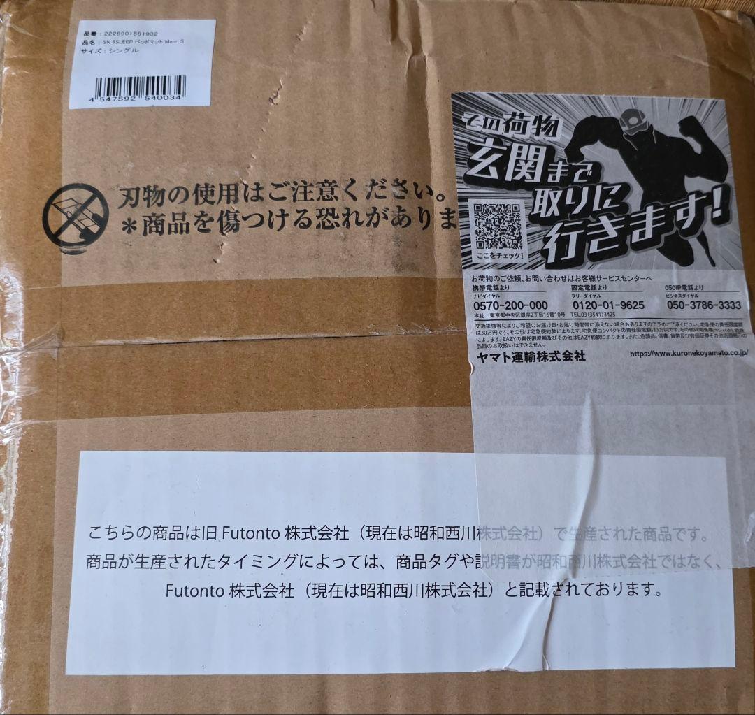 【新品未使用】昭和西川 ベッドマットレス eight sleep 【moon】