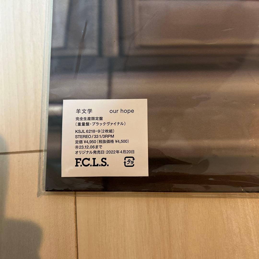 羊文学 our hope アナログ盤 レコード