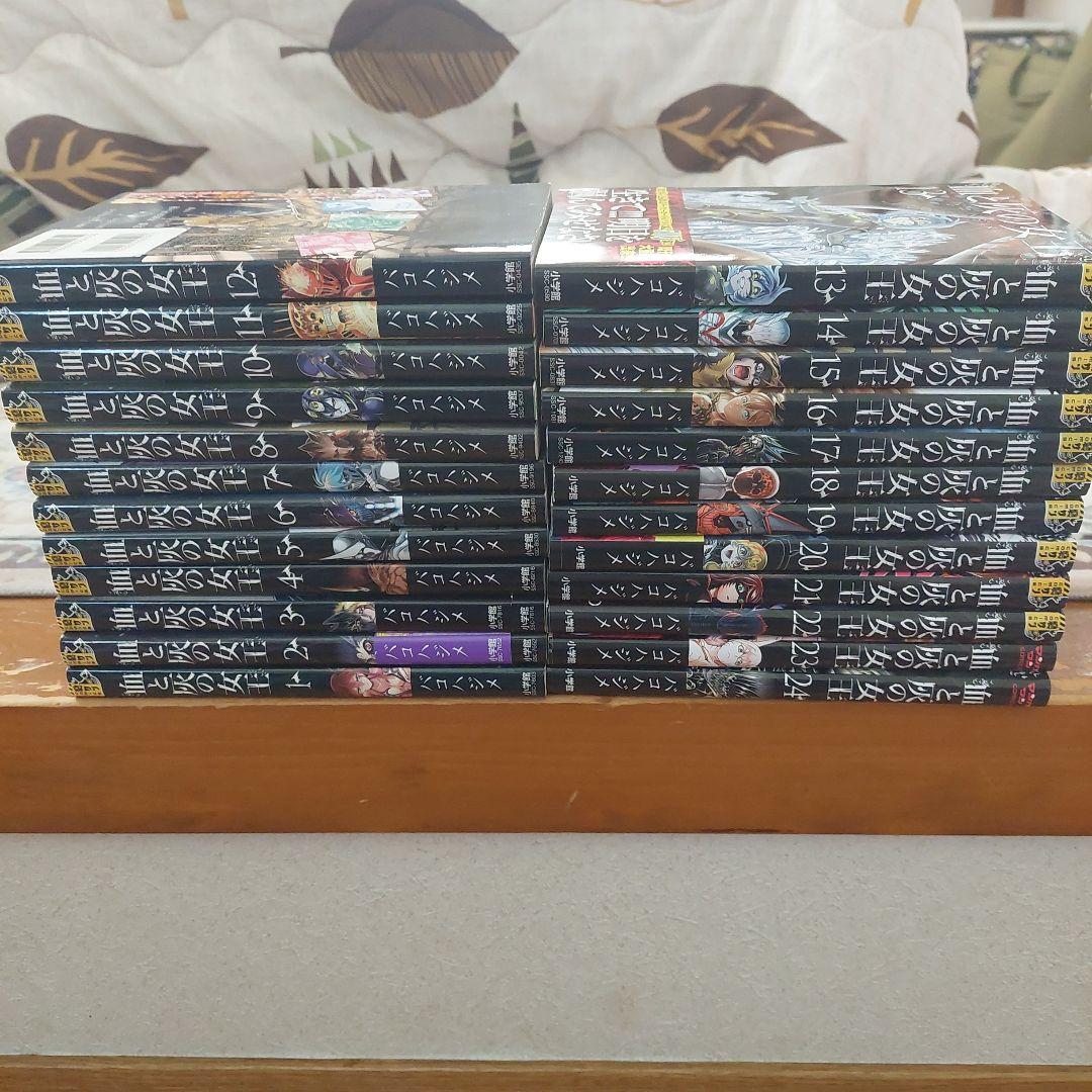 血と灰の女王　1から25