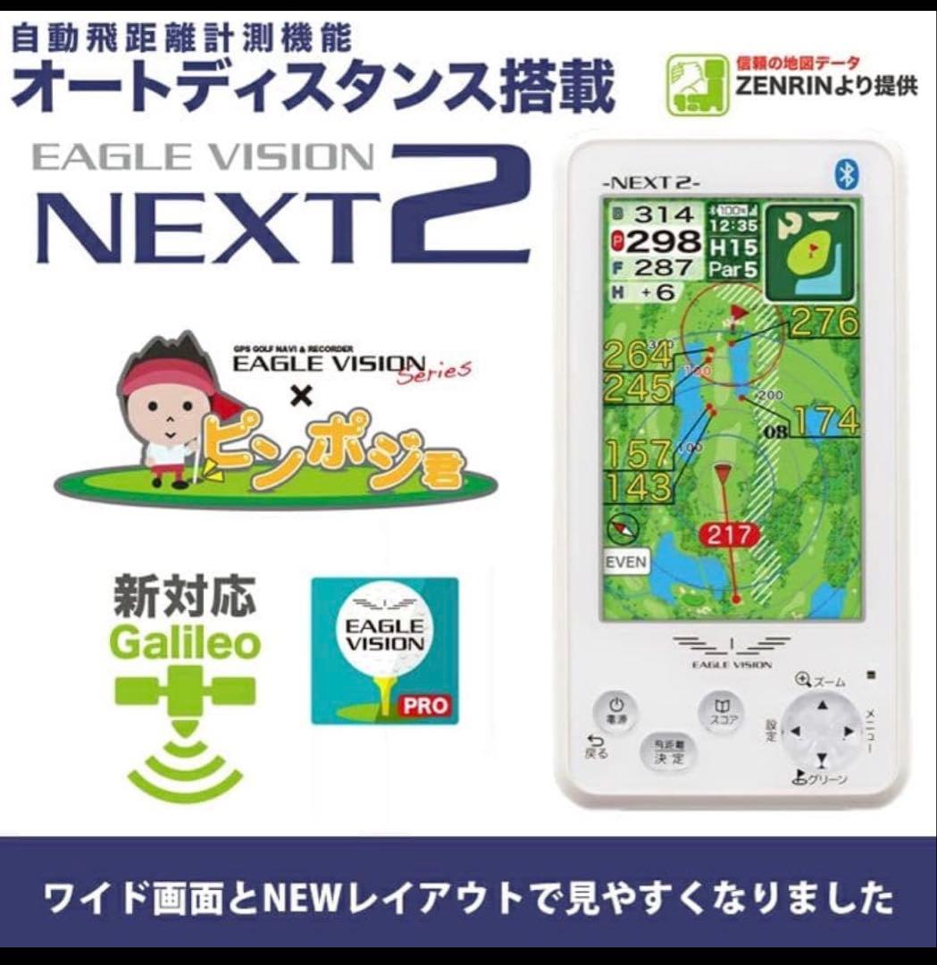 EAGLE VISION NEXT2 ゴルフ用距離計　極美品　お買い得！！