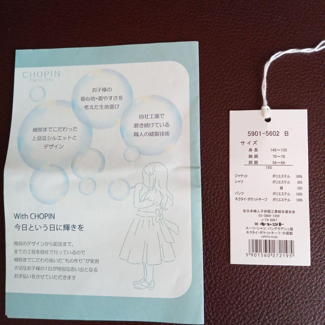 美品❀ReadyFreddyフォーマルスーツ　5点セット150 卒業式