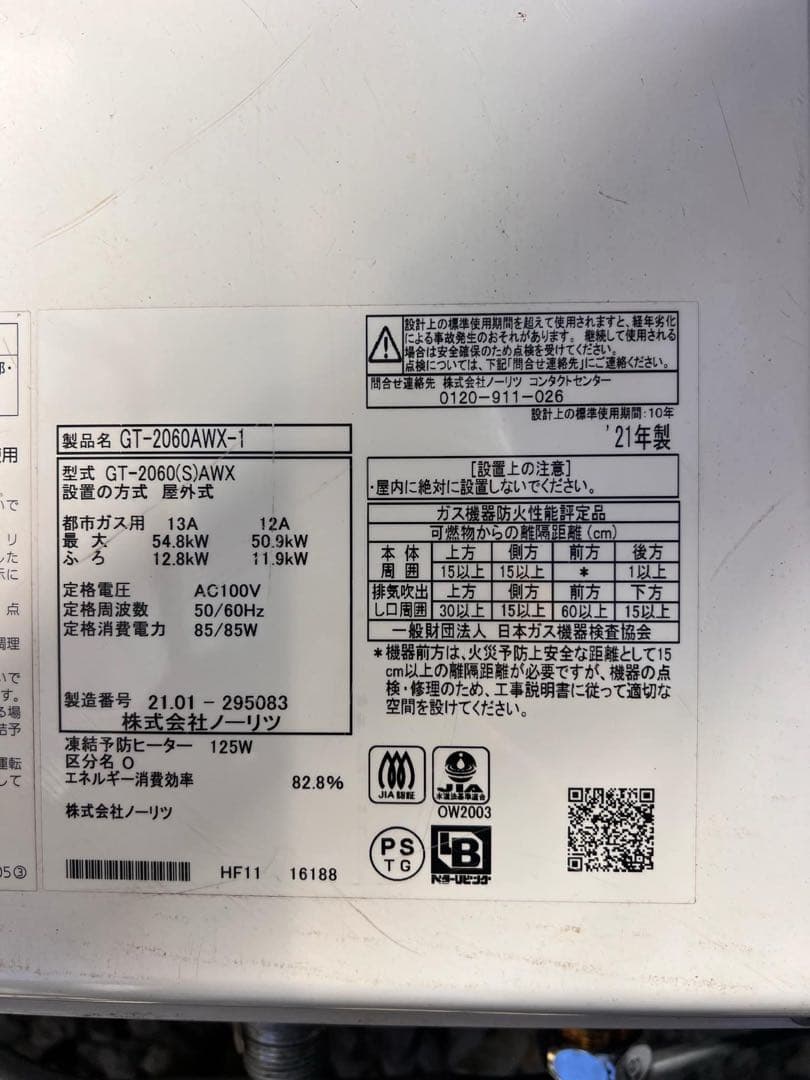 NORITZ GT-2060AWX-I給湯器