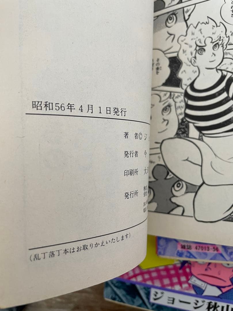 ジョージ秋山　「ギャラ」　全巻セット　初版