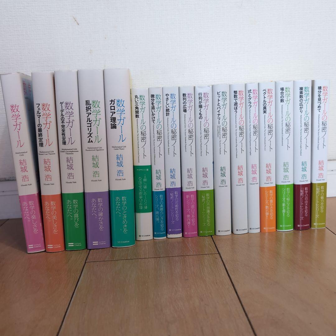 数学ガール　数学ガールの秘密のノート　17冊セット
