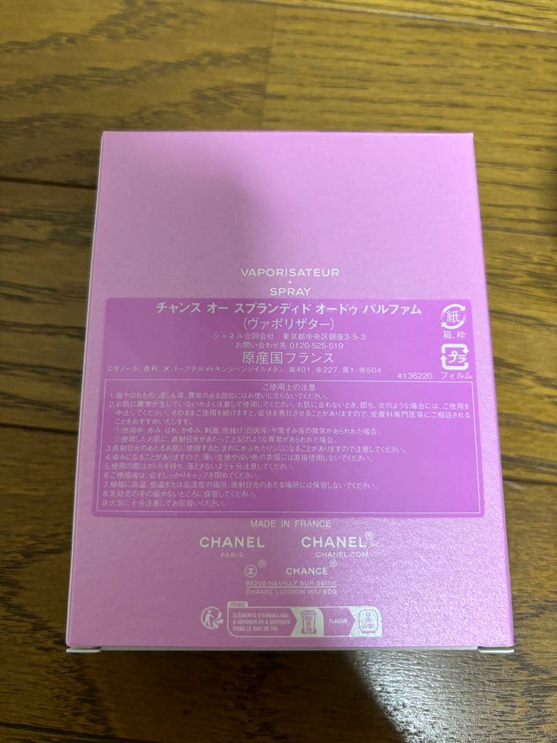 シャネル　チャンス　オースプランディド　オードゥパルファム 100ml 7〜8割