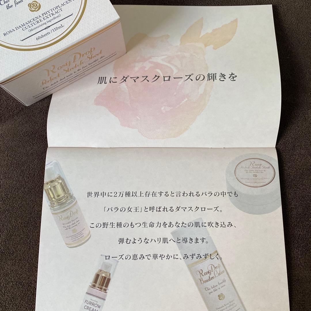 【新品】ロージードロップ　パーフェクトストレッチシート 60枚×2個