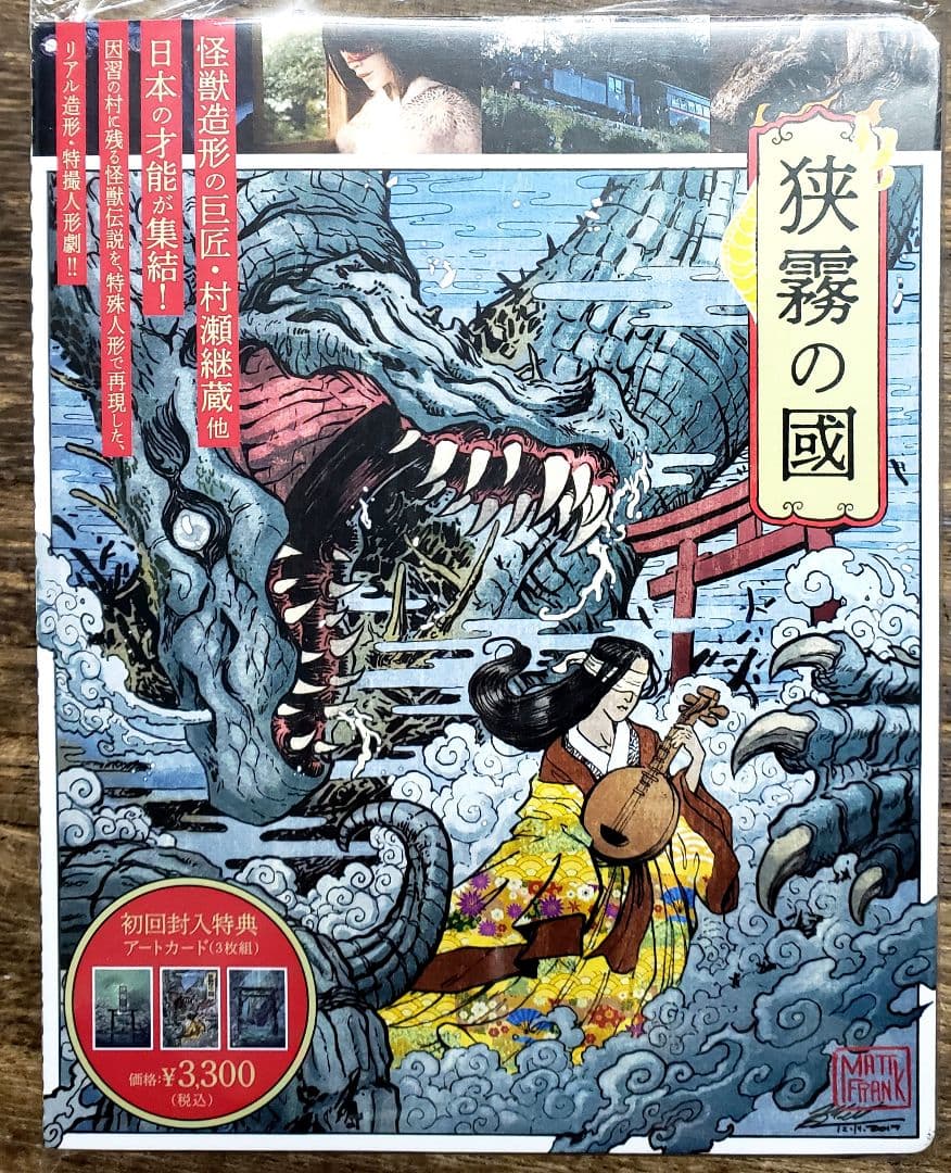 狭霧の國 ('19LosGatos Works) ブルーレイ