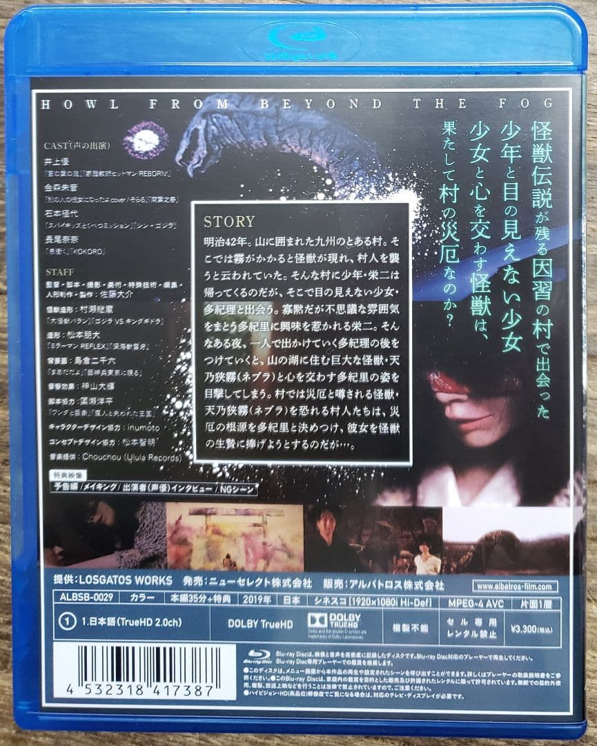 狭霧の國 ('19LosGatos Works) ブルーレイ