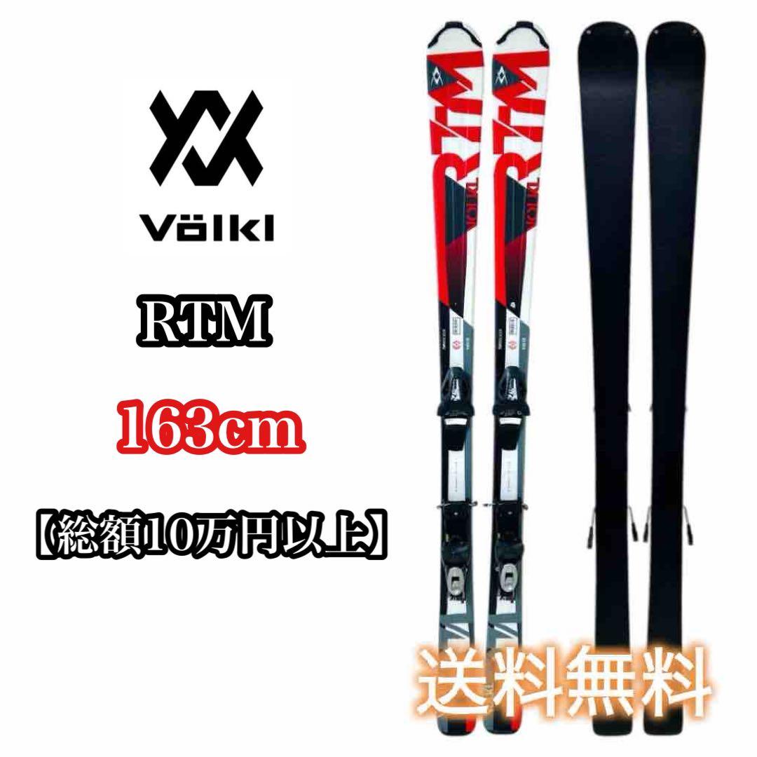 【美品】Volkl RTM 163cm レッド スキー板