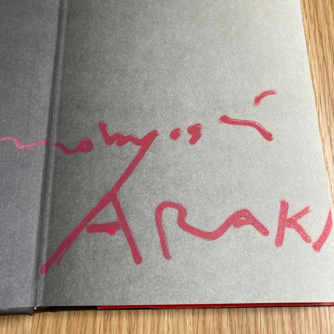 【アラーキー写真集】写真私情主義