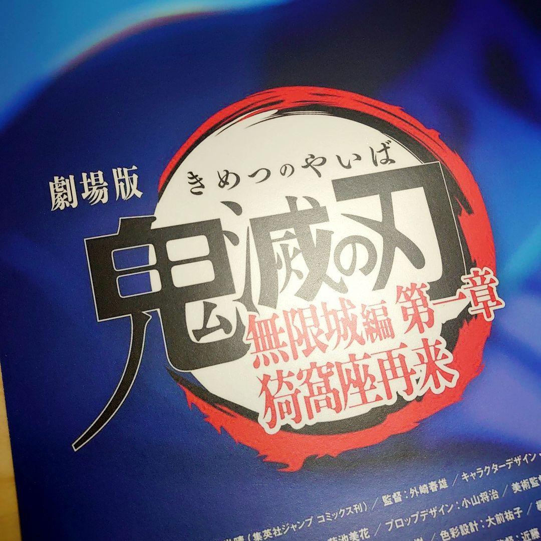 訳あり 劇場版　鬼滅の刃　 無限城編　ポスター　A