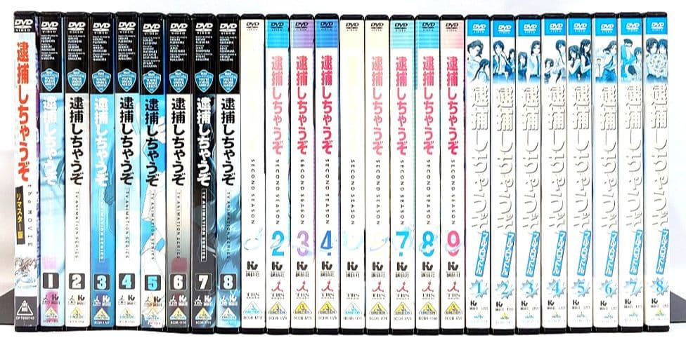 逮捕しちゃうぞ【1期+2期+フルスロットル+劇場版】DVD 全26巻 セット