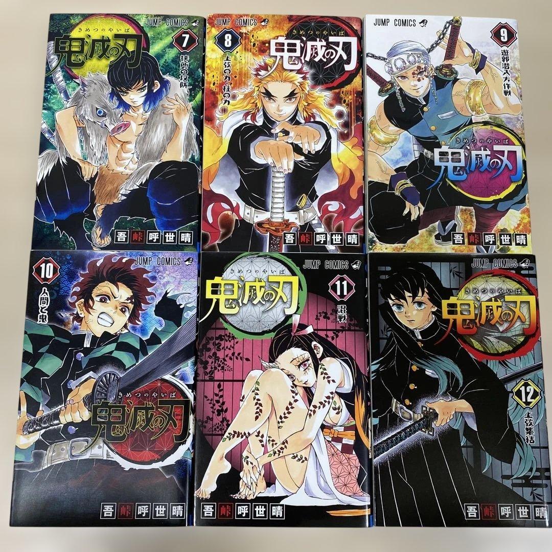 鬼滅の刃全23巻　全巻セット