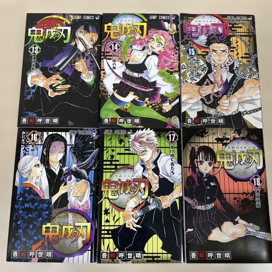 鬼滅の刃全23巻　全巻セット