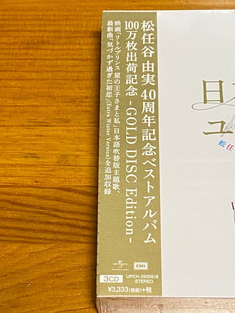 【新品】 松任谷由実 日本の恋と、ユーミンと。GOLD DISC Edition