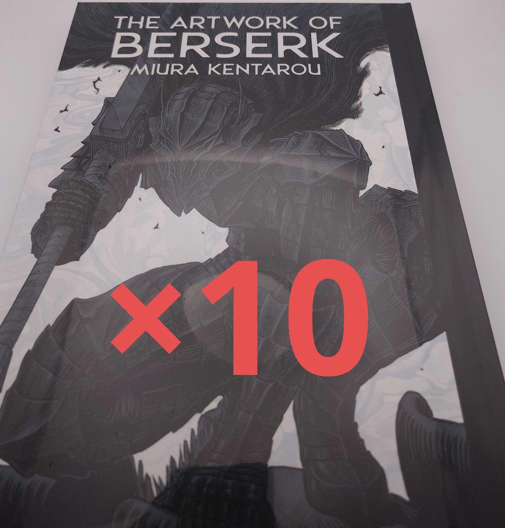THE ARTWORK OF BERSERK 大ベルセルク展 図録シュリンク付
