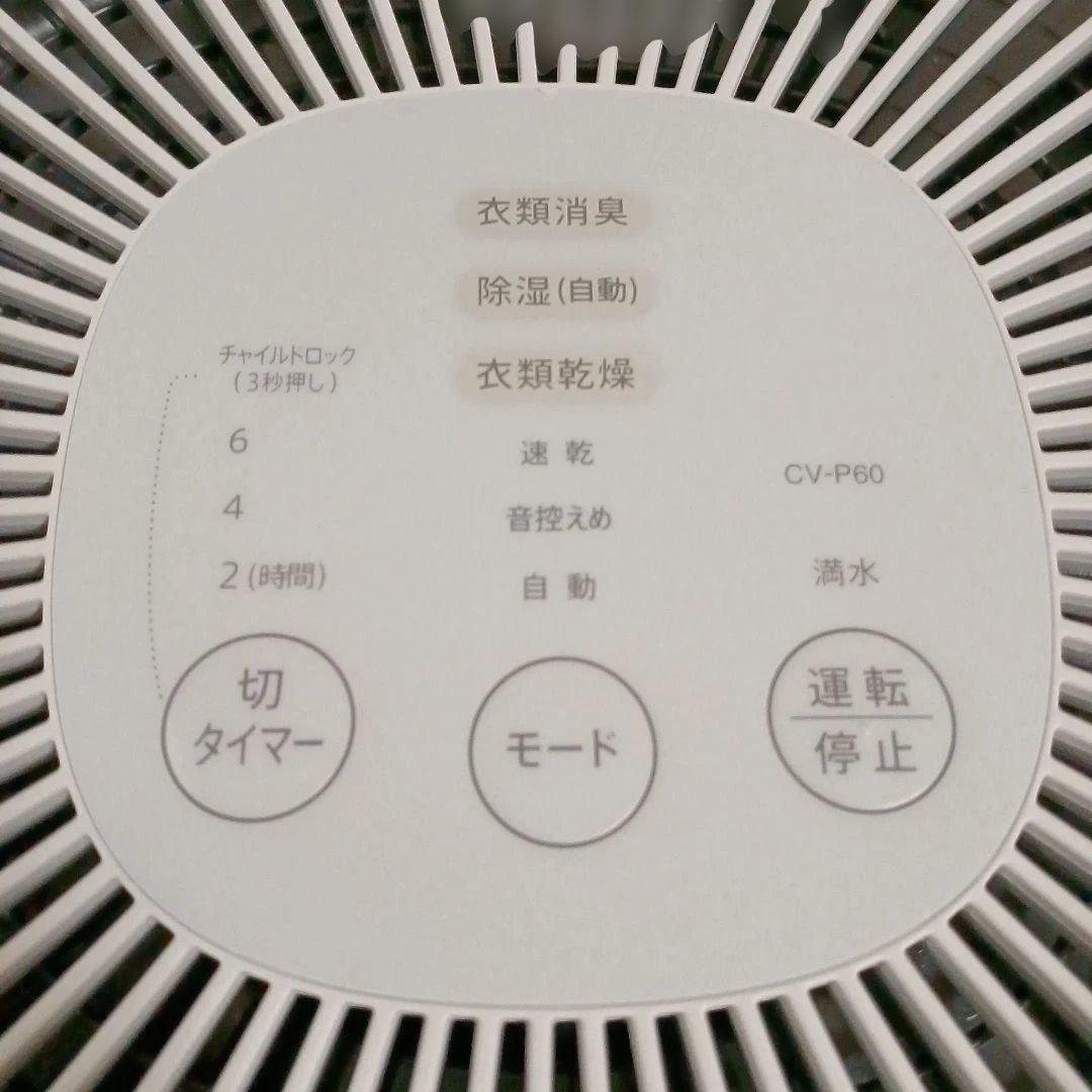 【極美品】SHARP CV-P60-W 衣類乾燥除湿機 説明書・専用箱付