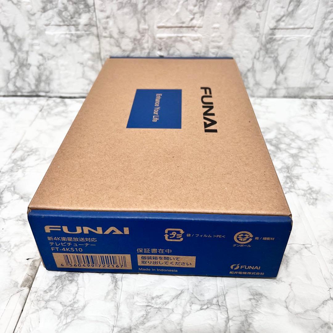 【未使用】FUNAI フナイ FT-4KS10 テレビチューナー 4K
